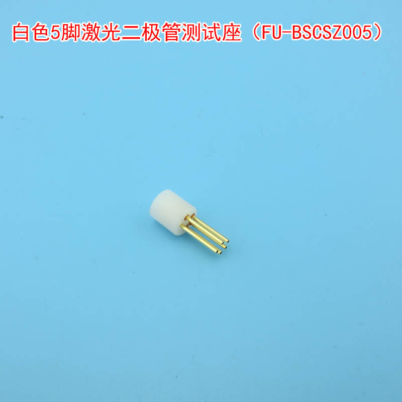 5脚激光二极管测试座 可特定6脚7脚8脚9脚10脚12脚LD激光测试插座