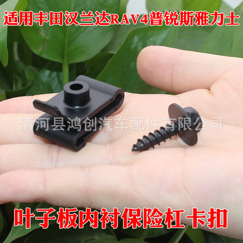 Adecuado para Toyota Highlander RAV4 Prius Yaris ala guardabarros forro parachoques hebilla clip de nylon