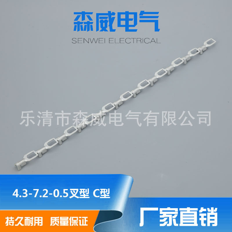 4.3-7.2-0.5叉型C型U型端子黄铜端子