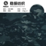 色牢度迷彩黑色鸟眼布
