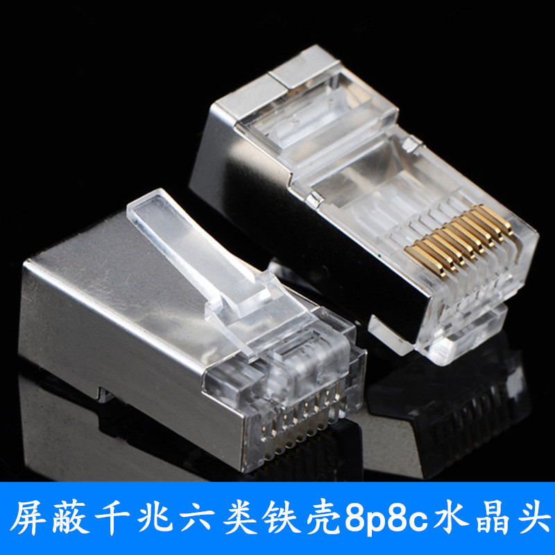 Super six types of shielded metal iron shell RJ45 Crystal Head hub broadband switch gigabit network cable 8 cores Super six types of shielded metal iron shell RJ45 Crystal Head hub broadband switch gigabit network cable 8 cores