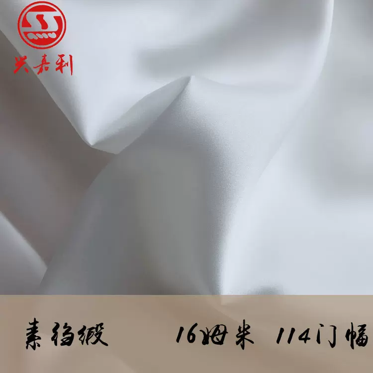 真丝面料16mm素绉缎114门幅 100桑蚕丝布料批发服装枕套眼罩丝绸