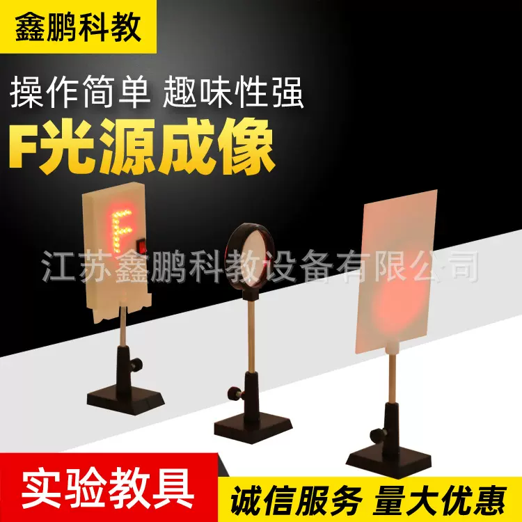 凸透镜成像F型光源光屏凹透镜凸透镜白光屏简易光具座光学器材