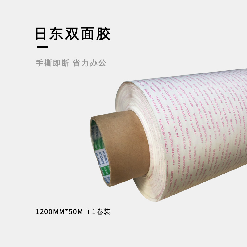 日东双面胶