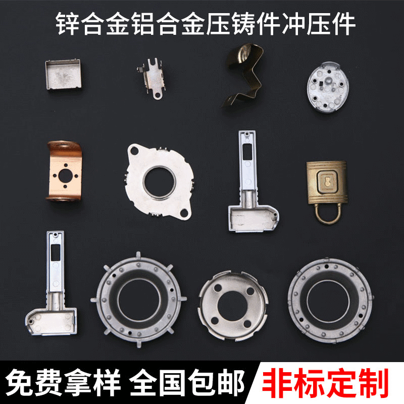 锌合金铝合金压铸加工东莞锌合金压铸产品五金压铸铝件加工冲压件
