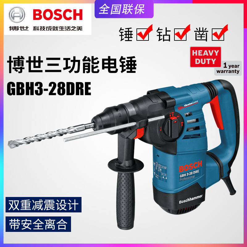 德国BOSCH博世GBH3-28DRE电锤冲击钻混凝土钻孔多功能电钻电镐