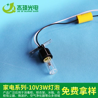 热销紫外线杀菌灯10V3W小功率UV灯泡小家电消毒灯电动晾衣架