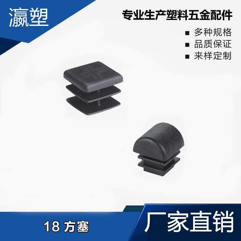 瀛塑  塑料方管塞不锈钢内塞管塞脚垫内塞头堵头闷头桌椅脚家具脚