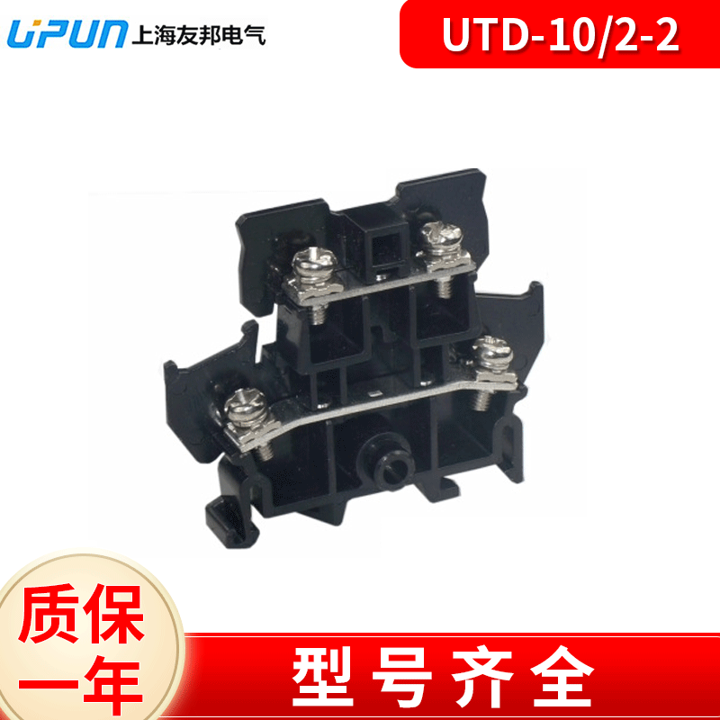 UTD-10/2-2上海友邦双层接线端子 UKJ-2.5E导轨式快速接线端子