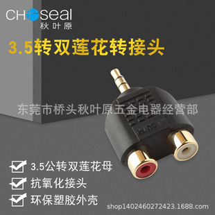 Choseal/���~ԭ4002���l�D���^3.5�D�pɏ���^3.5mm���D�D2RCAĸ