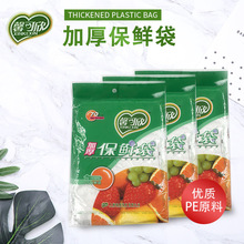 馨可欣抽取式加厚保鲜袋家用经济装食品袋厨房用大小号打包袋