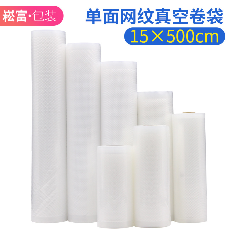 15*500CM真空包装袋批发 微孔膜袋食品保鲜袋真空网纹袋