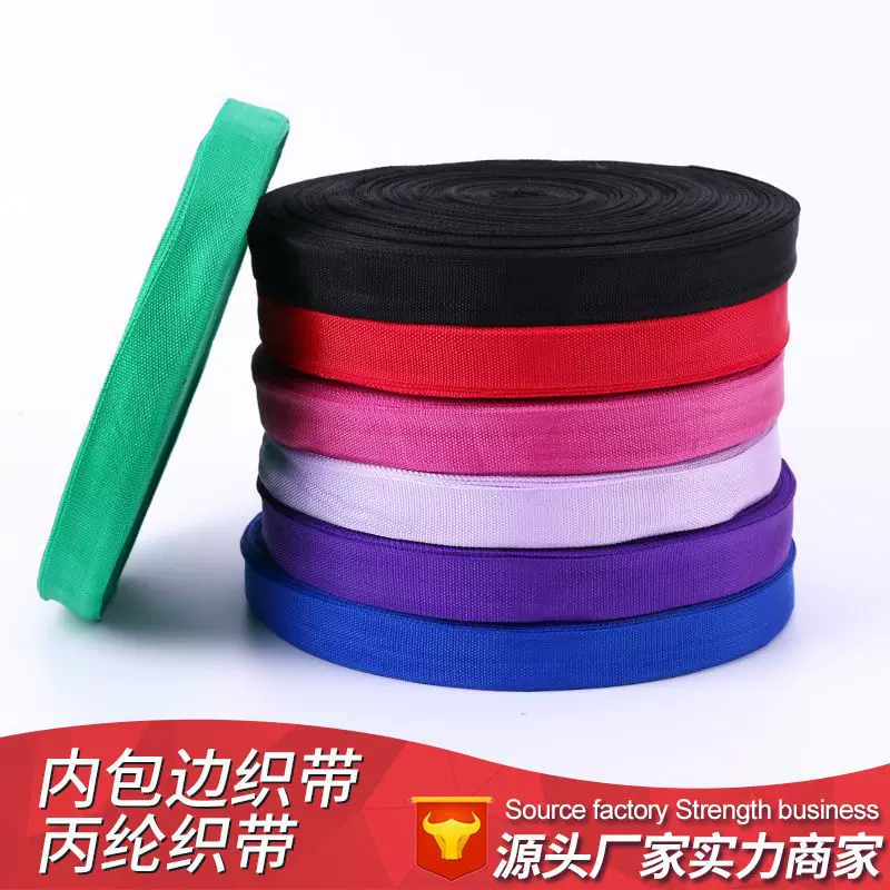 300D彩色包边条批发厂家现货书包帐篷辅料加密内包边带pp丙纶织带