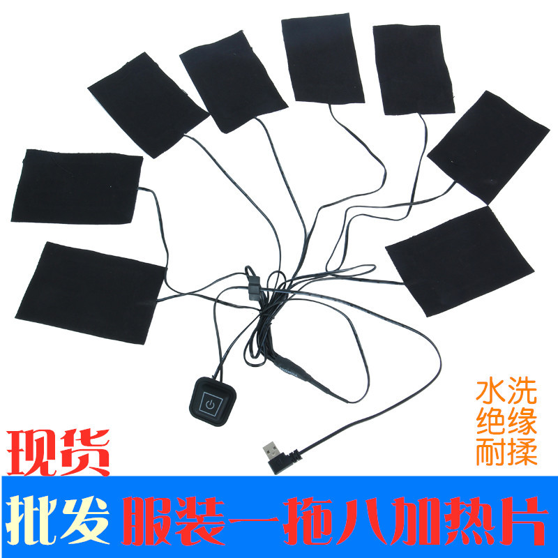 棉衣一拖八发热片马甲服装加热布冬季取暖片衣服保暖三档调温现货