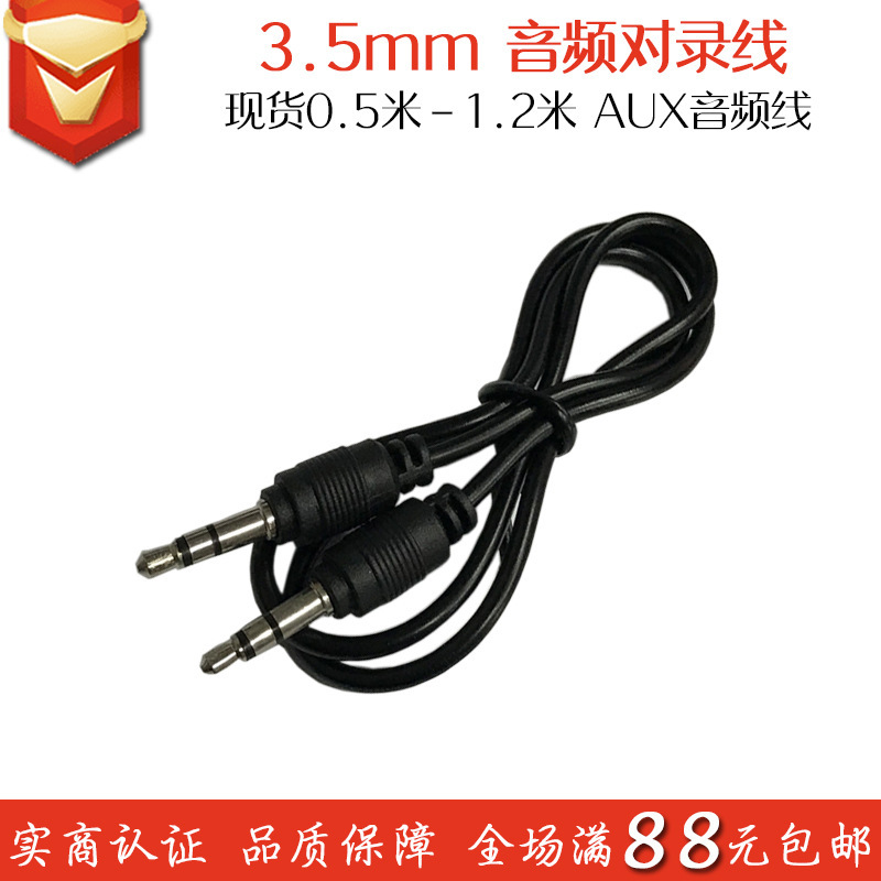 3.5 audio recording line 3.5 audio line male to male aux audio line car Bluetooth audio double sound line wholesale