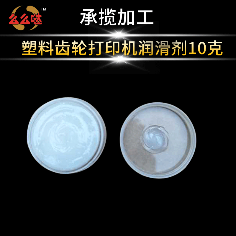 跨境货源小包装10克塑料齿轮润滑油脂 打印机润滑油 工业润滑脂