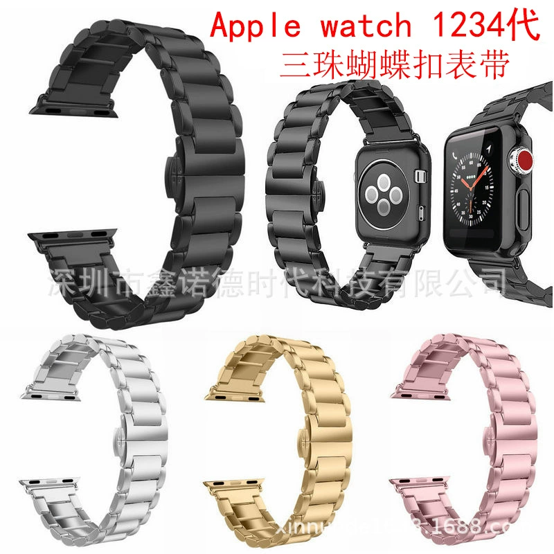Подходящий для Apple 7-го поколения Саньчжу бабочка блок ремешок Apple6/SE нержавеющая сталь браслет нержавеющая сталь пояс Саньчжу