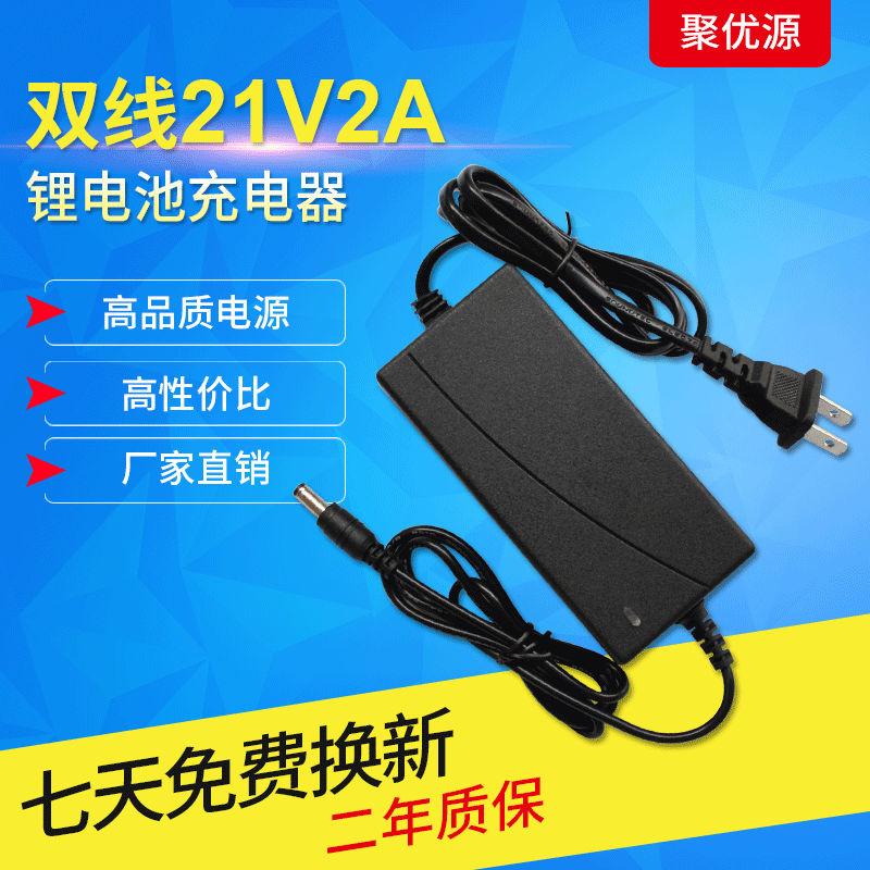 21V2A锂电池充电器5串18650手电钻电扳手电动工具电池21V智能快充