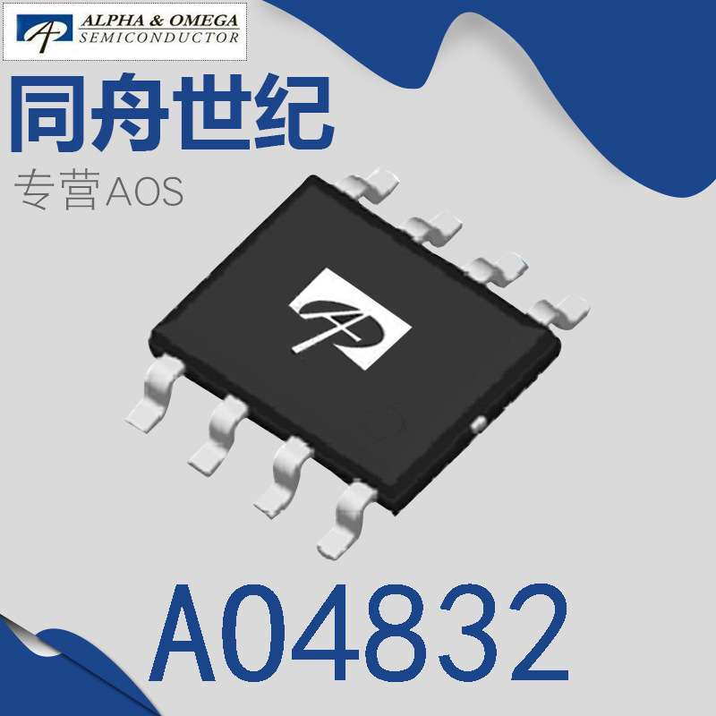 供应AO万代AO4832 SOP-8  双N沟道 30V 10A 贴片A04832 场效应管