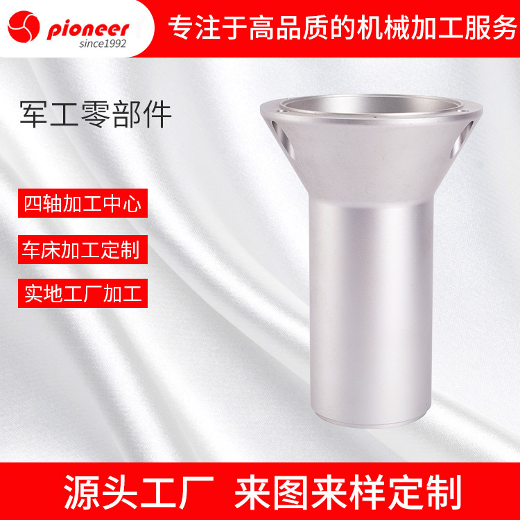 军工零件四轴中心精密数控车床薄壁罩来图加 工铝合金零件