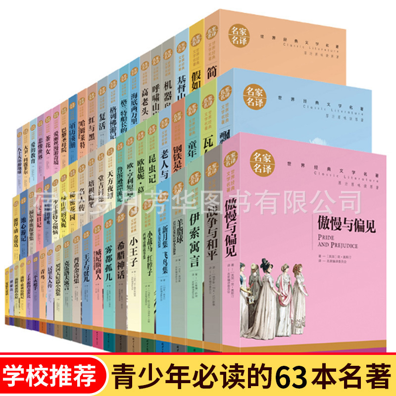 Genuine famous book full set of 71 books famous name translation classic literature books children 10-12-15 years old extracurricular books