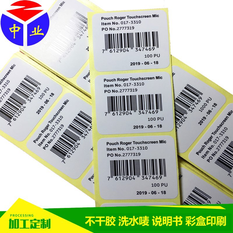 源头厂家生产印刷A级条码标签  铜版纸条码不干胶 UCC/EAN128条码