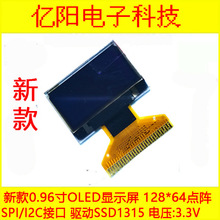 窄边0.96寸OLED显示屏12864液晶 SSD1315智能剃须刀显示屏模块