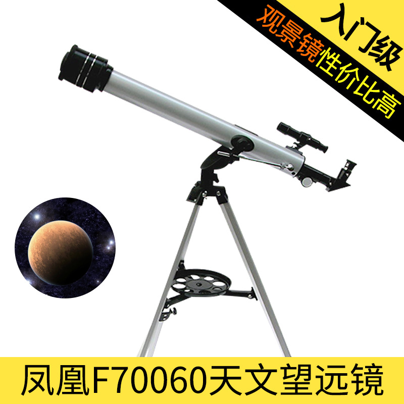 F70060天文望远镜单筒525倍观景镜观星观月学生入门