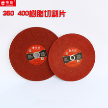 厂家批发帝创350切割片400树脂切割片砂轮锯片树脂金属不锈钢