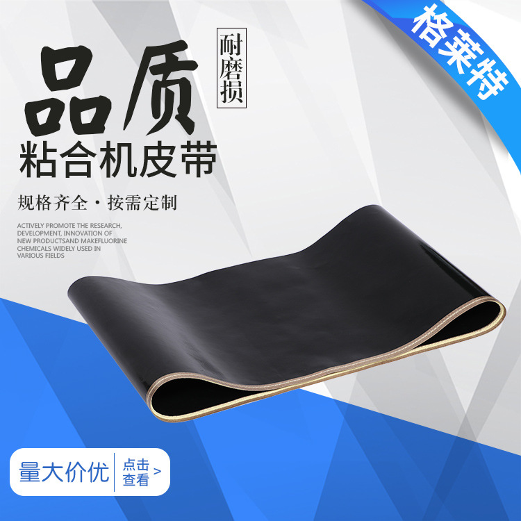 厂家直销铁氟龙无缝粘合机带 铁氟龙无接缝输送带粘合机黑色