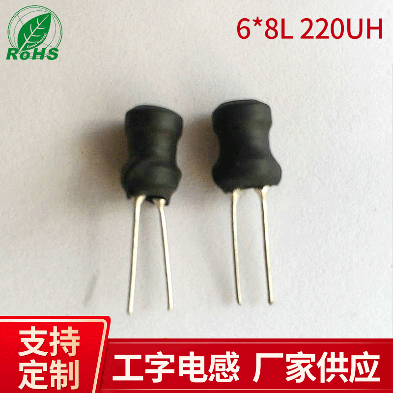 220UH插件工字型电感 多层平绕式绕线电感器 立式电感线圈6*8L