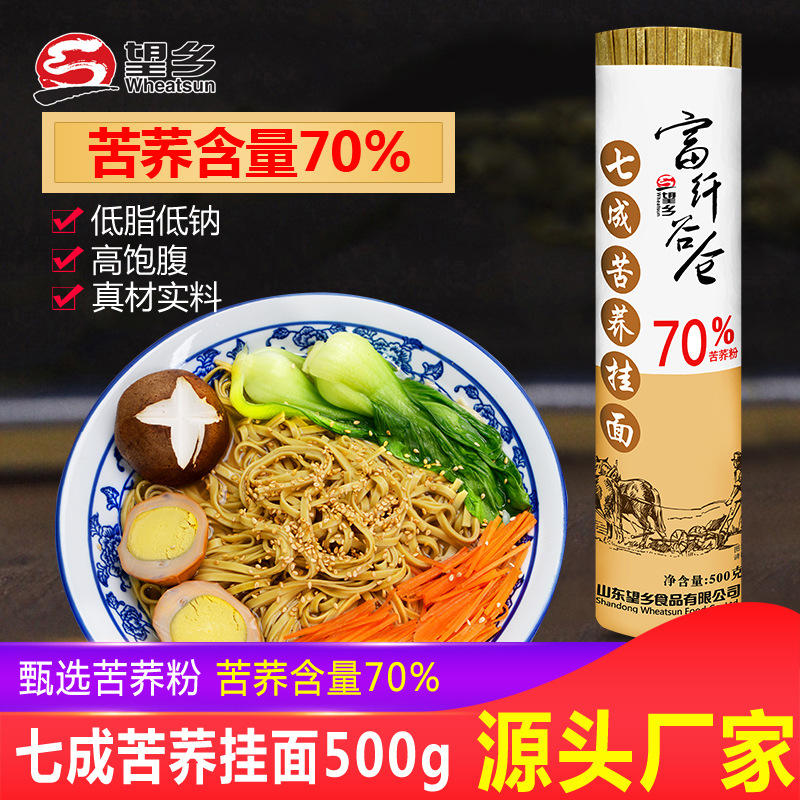 望乡面条七成苦荞挂面500g低脂方便速食杂粮粗粮荞麦面条厂家批发