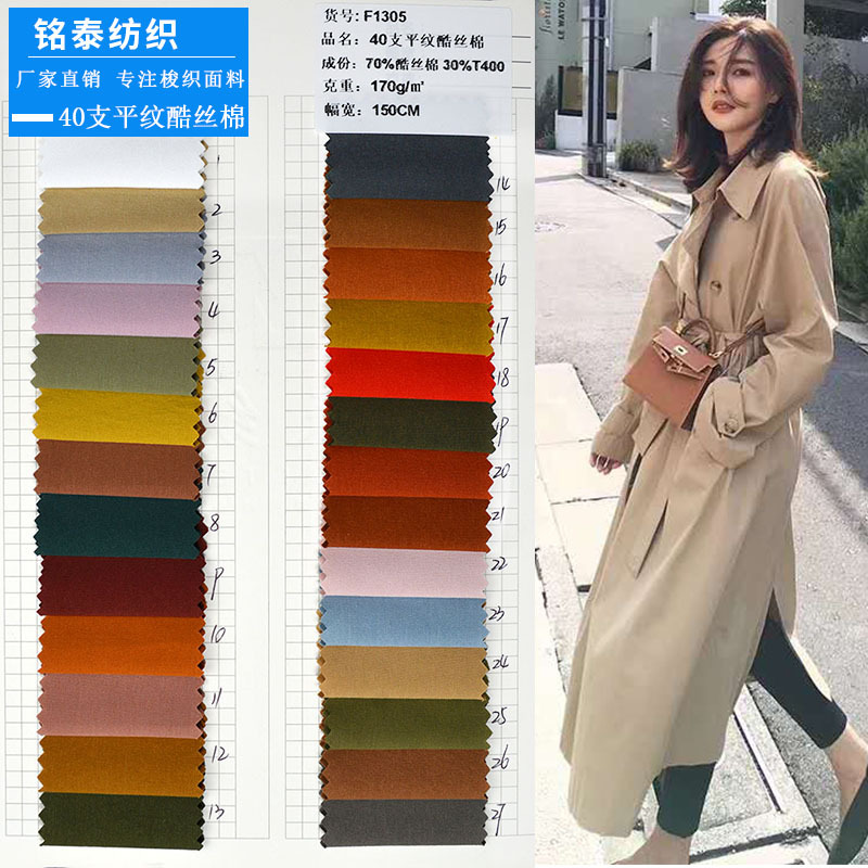 现货供应 全涤布料 40支平纹酷丝棉T400 男女风衣羽绒服夹克面料