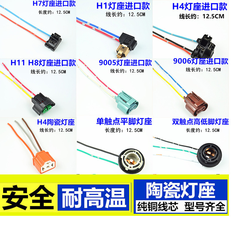 Car headlight socket H1H3H4H7H11 lamp holder high temperature resistant pure copper plug fog lamp base bulb lamp holder