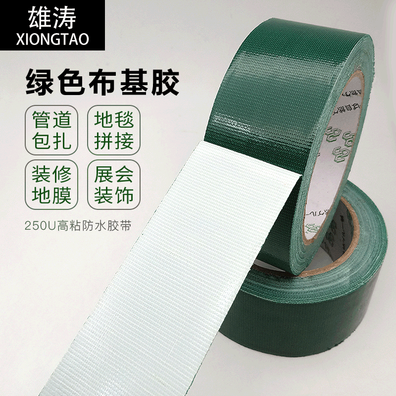 绿色布基胶带装修地毯专用制定批发20米展会装饰防水包装地毯胶带