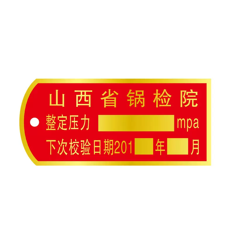 厂家供应安全阀校验合格标志气瓶检验环压力容器检验铭牌铅封