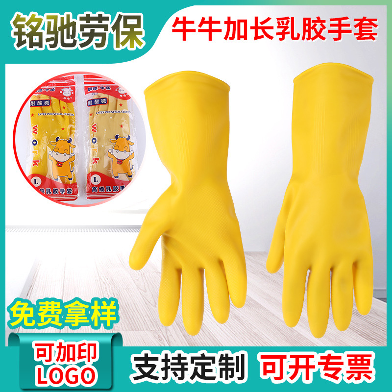 现货供应加长乳胶手套 家用厨房防油手套 清洁洗车耐酸碱乳胶手套