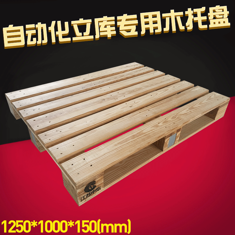 陶瓷建材欧标木托板四面进叉 物流仓储自动化立库专用木托盘