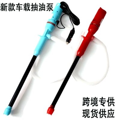 Cross-Border vehicle-mounted high-power electric oil pumping pump oil pumping pipe fuel pump oil pumping fish tank water changer (Kempinq və səyahət)