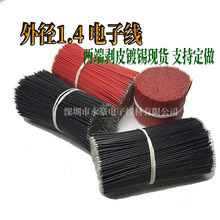 外经1.4mm1007 24AWG电子线导线 电池配件电路板点焊线束电机引线