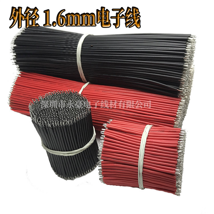 1007 22AWG线束外经1.6mm焊接线束 灯具灯箱珠电源配置连接导电线