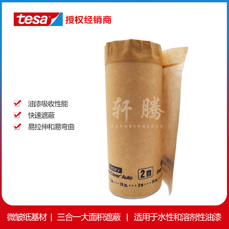 授权代理tesa4378 德莎4378快速大面积遮蔽膜胶带 现货直供