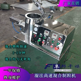 制粒干燥设备;混合机;喷雾干燥机