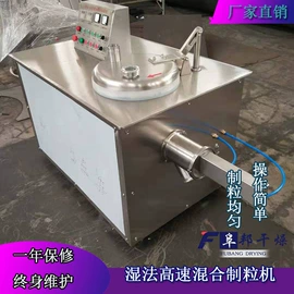 制粒干燥设备;混合机;喷雾干燥机