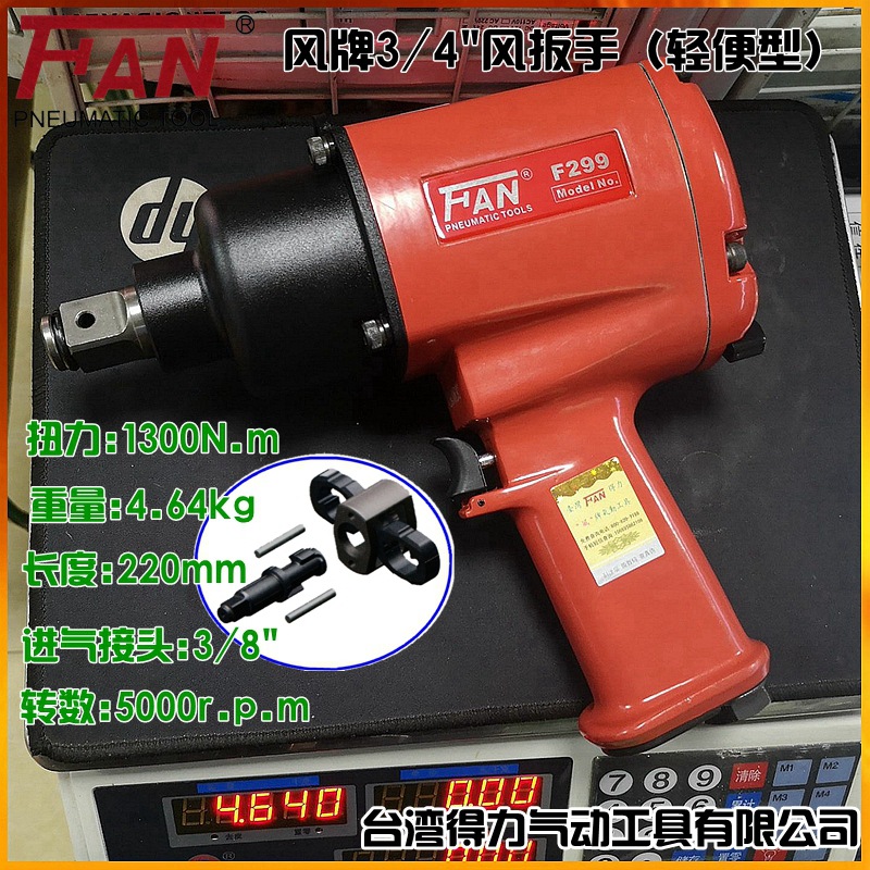 风牌风炮3/4气动扳手冲击 大扭力风炮套筒工业级气动工具FAN