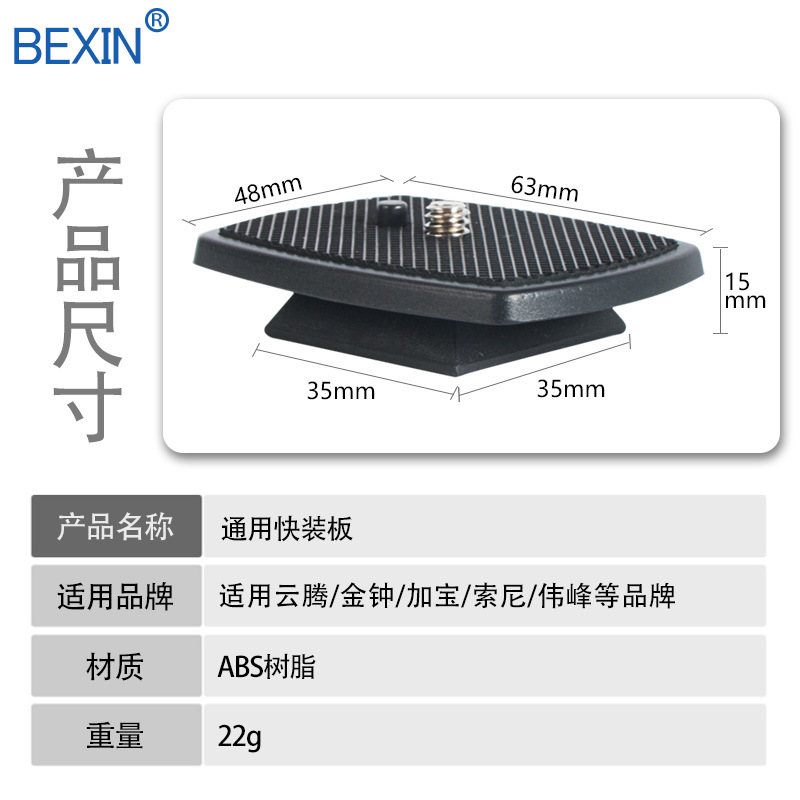 Aplicable a Yunteng vct668 St 666 690 Weifeng 3530 3540 3570 trípode Placa de liberación rápida 35mm