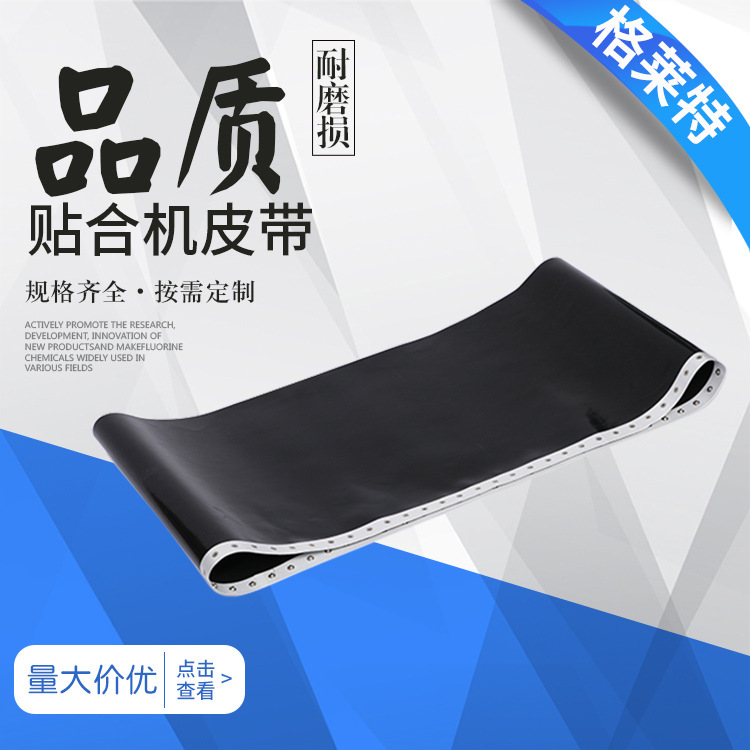 厂家直销黑色抗静电无接缝粘合机带 防偏导条粘合机带无缝打扣带