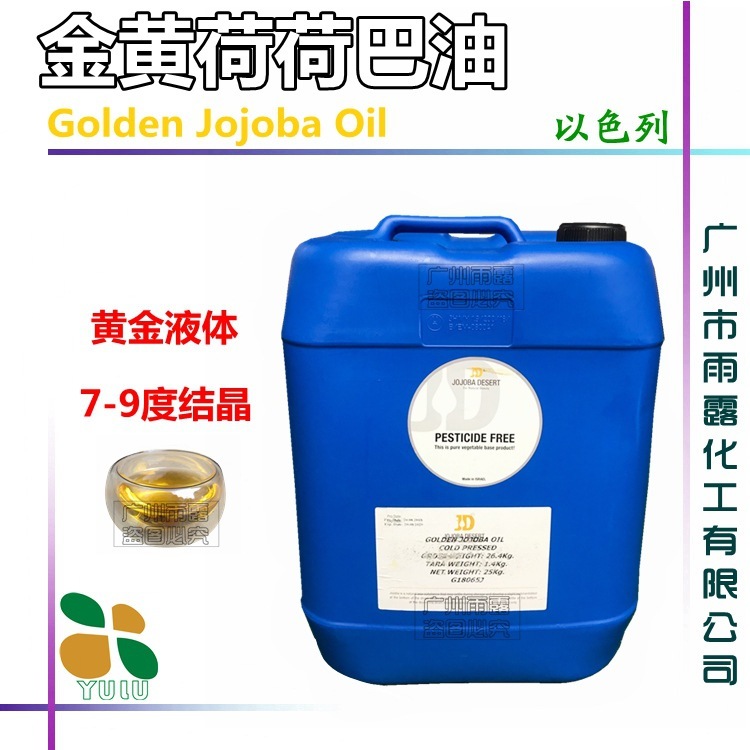 イスラエルから輸入されたオーガニックコールドプレスバージンゴールデンホホバオイル ゴールデンホホバオイル JOJOBA OIL|undefined