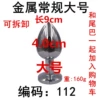Regular large diameter 4.0 (excluding tail)