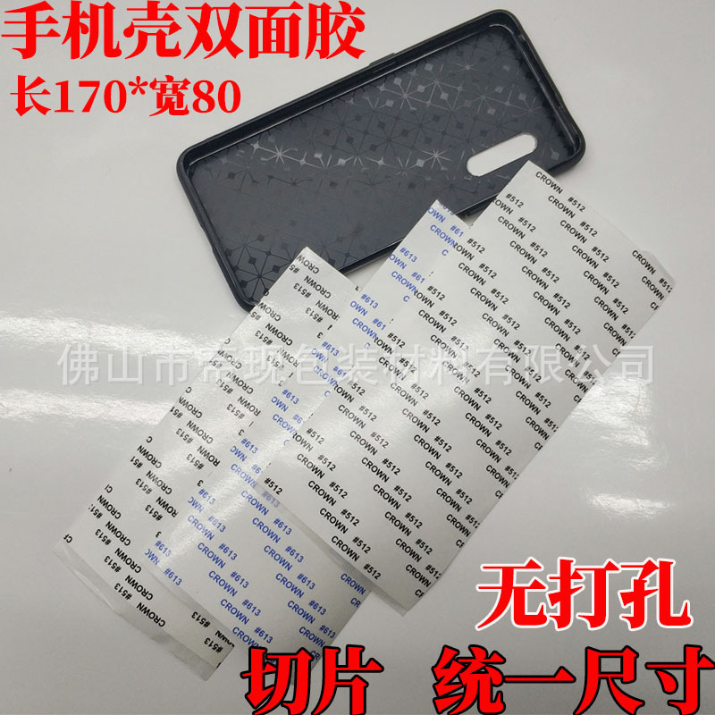 Crown CROWN512/513/613 mobile phone case set double-sided adhesive glass case adhesive bonding high temperature resistant large size Crown CROWN512/513/613 mobile phone case set double-sided adhesive glass case adhesive bonding high temperature resistant large size